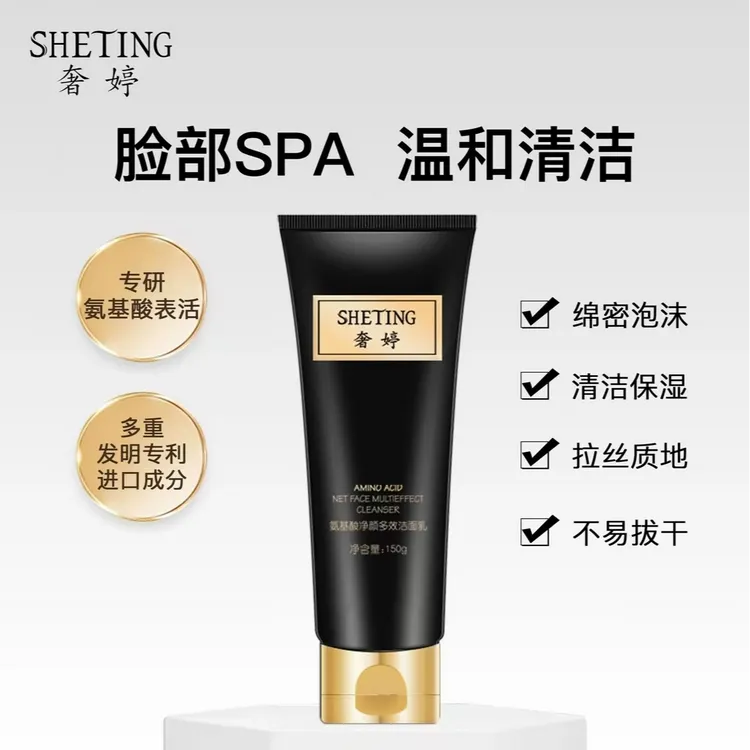 奢婷氨基酸净颜多效洁面乳温和不紧绷保湿