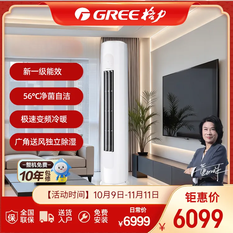 Gree/格力3匹立式柜机空调一级能效变频速效冷暖净菌自洁客厅天仪