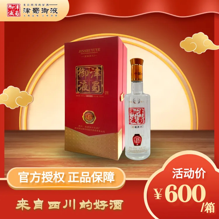 津蜀御液津蜀御液精品十五浓香型白酒42度500ml