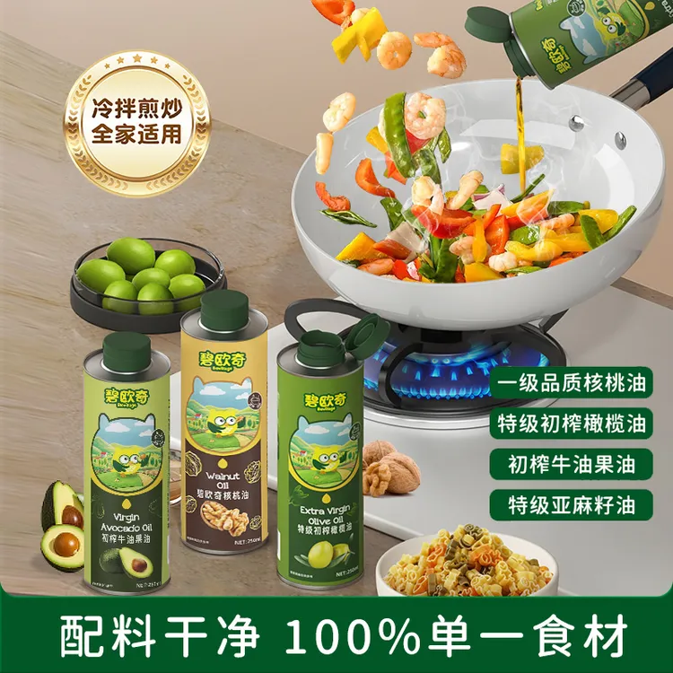 【大容量食用油】碧欧奇核桃油橄榄油热炒油炒菜西餐轻食凉拌Z