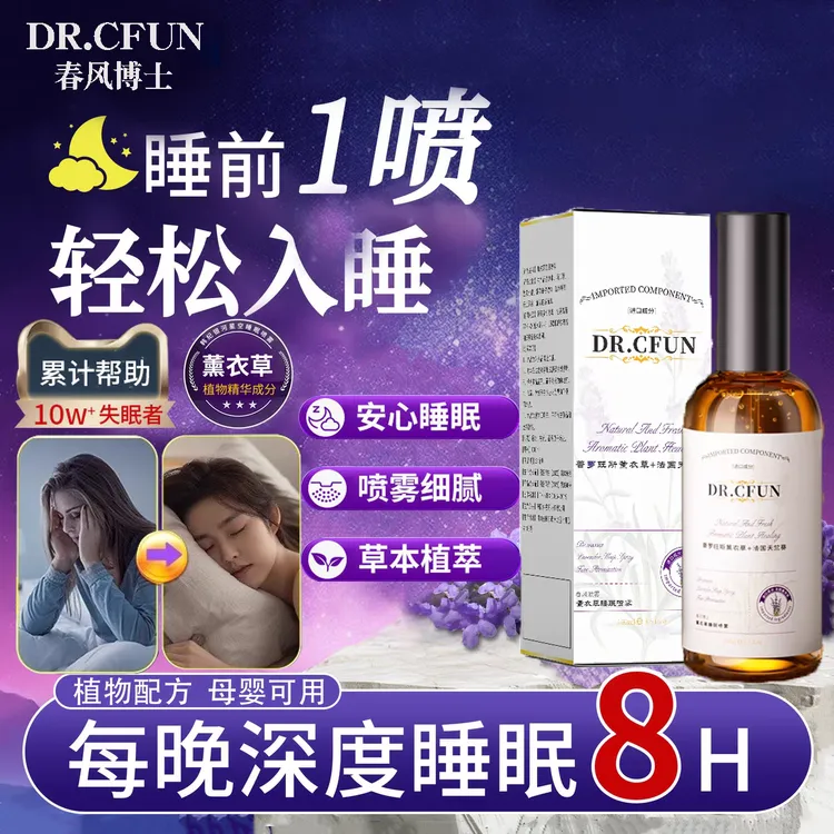 德国薰衣草睡眠精油香薰喷雾女助安镇眠神深度睡眠快速秒入眠神器