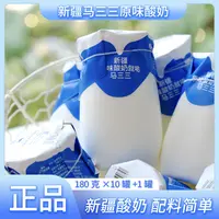 马三三小罐原味酸奶180g*11罐新疆奶源