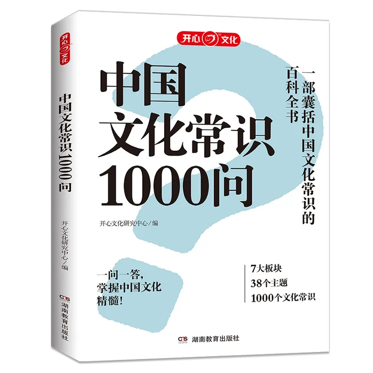 中国文化常识1000问