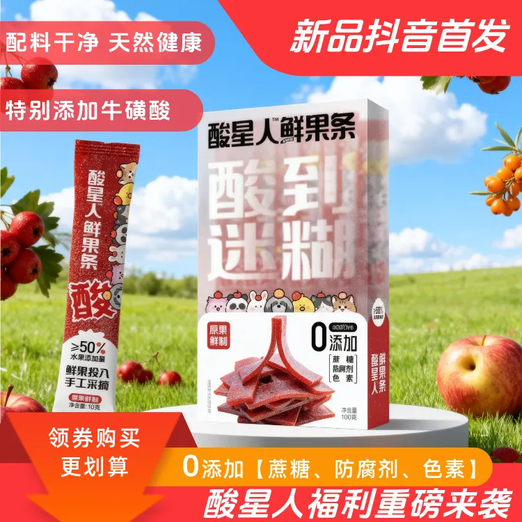 酸星人鲜果条独享装（10g*10条）2盒