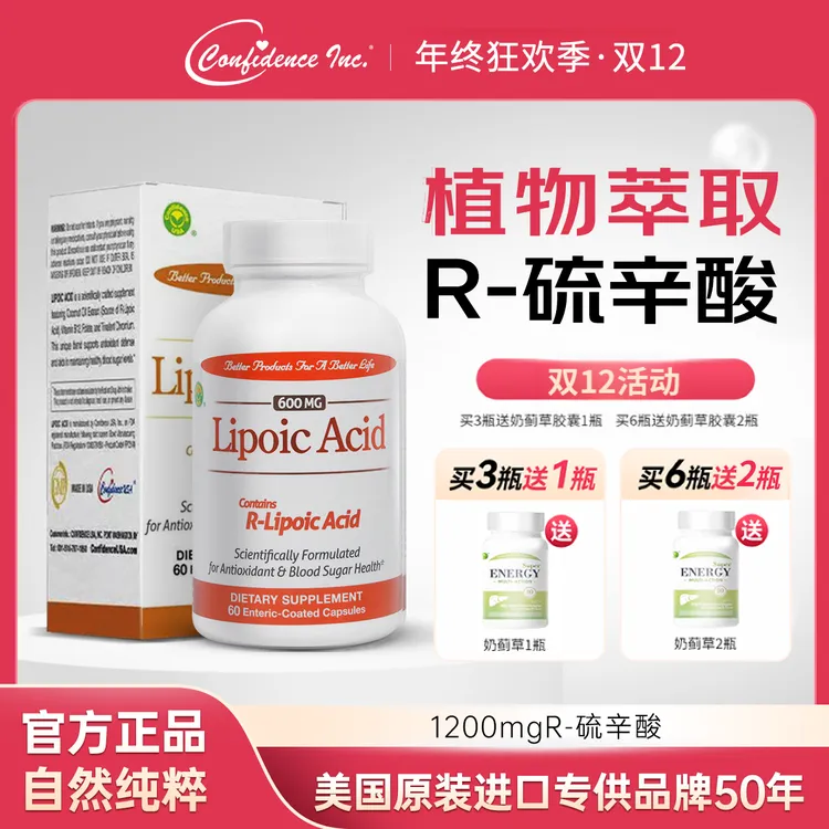 【血糖平衡】1200mgR-型硫辛酸Confidence信心甲钴胺抗糖丸复合片