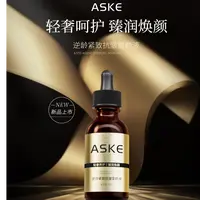 ASKE逆龄紧致抗皱童颜液