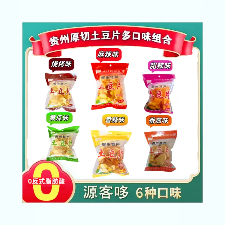 【源客哆】贵州特产麻辣土豆片甜辣薯片休闲零食推荐解馋小吃土豆片
