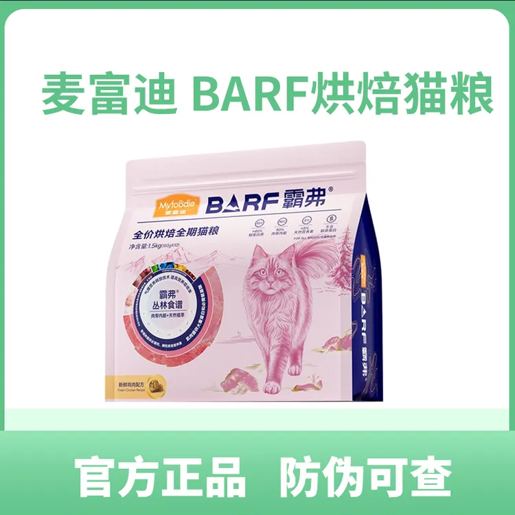 麦富迪霸弗barf猫粮鸡肉鳕鱼乳鸽全价配方成猫粮3.15合格猫粮名单