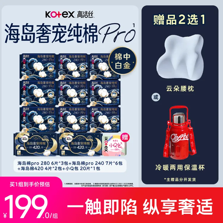 【送云朵腰枕】高洁丝海岛棉Pro奢宠柔软亲肤卫生巾Pro组合装-MIZ商品图