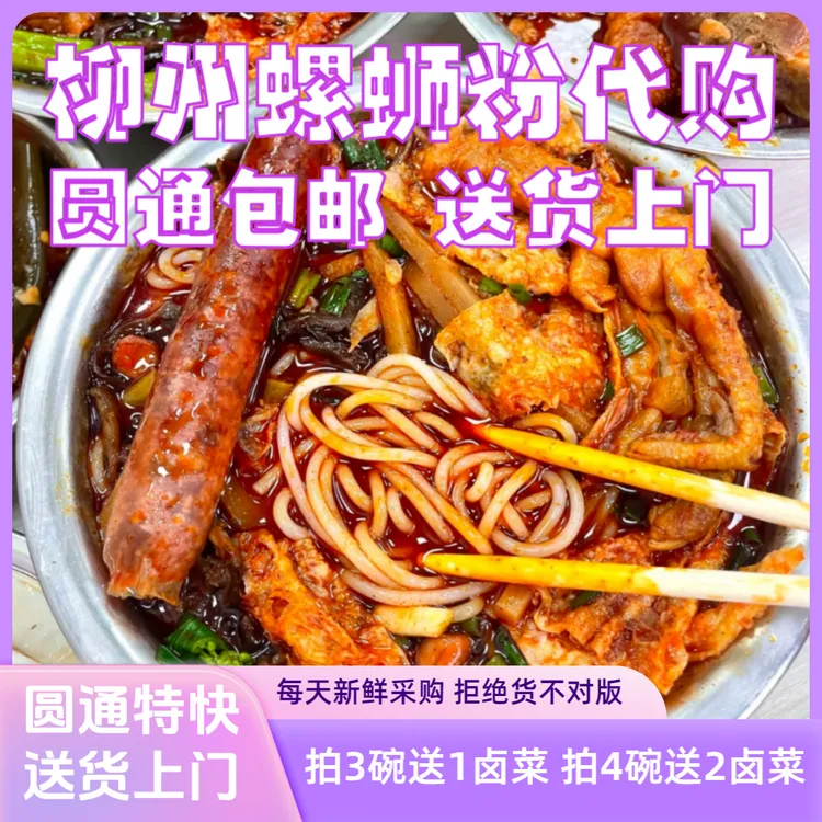 【圆通包邮】拍3送2拍4送3/五姐娇姐曹妹阿四新月/柳州实体店螺蛳粉