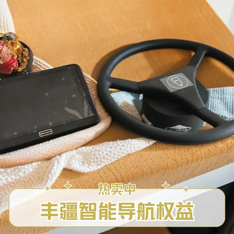 丰疆智能导航系统全款10000元，直播间活动权益500元抵2000元