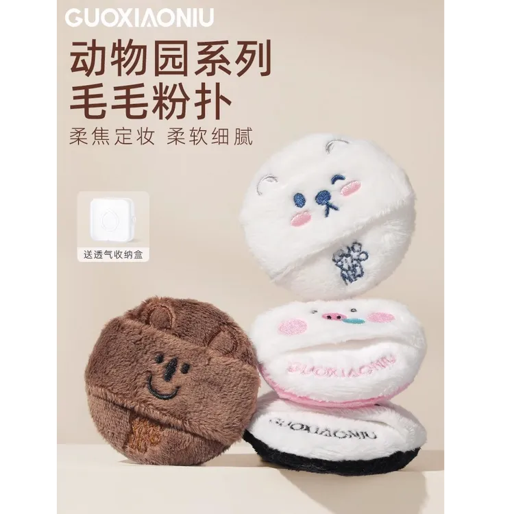 郭小妞动物园散粉扑毛毛长绒植绒亲肤柔软定妆磨皮化妆粉扑便携  