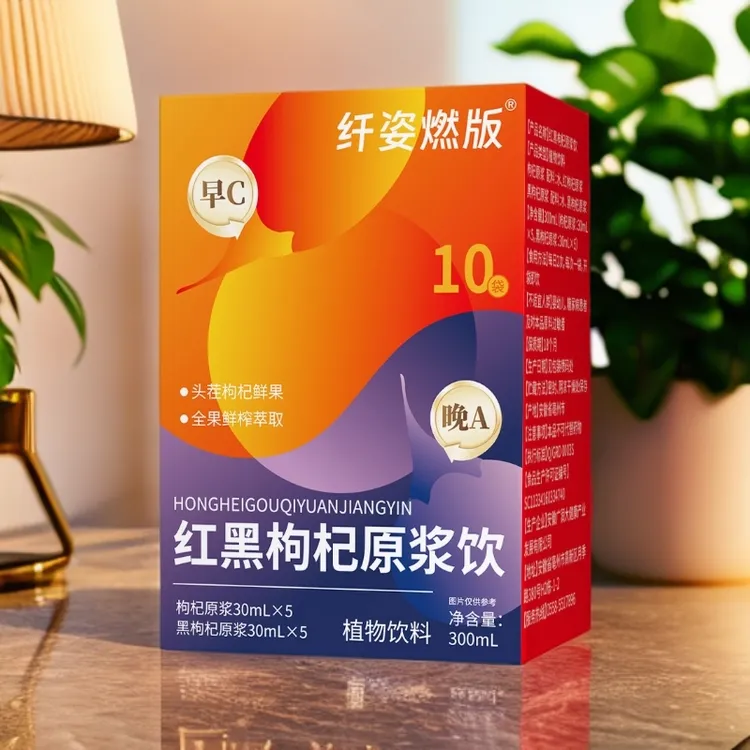 红黑枸杞原浆组合枸杞原浆早C晚A搭配黑枸杞红枸杞鲜榨纯耕