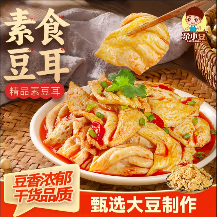 尕小豆无盐粒大豆耳素肉猫耳朵干货豆制品人造肉蛋白肉豆耳家常菜
