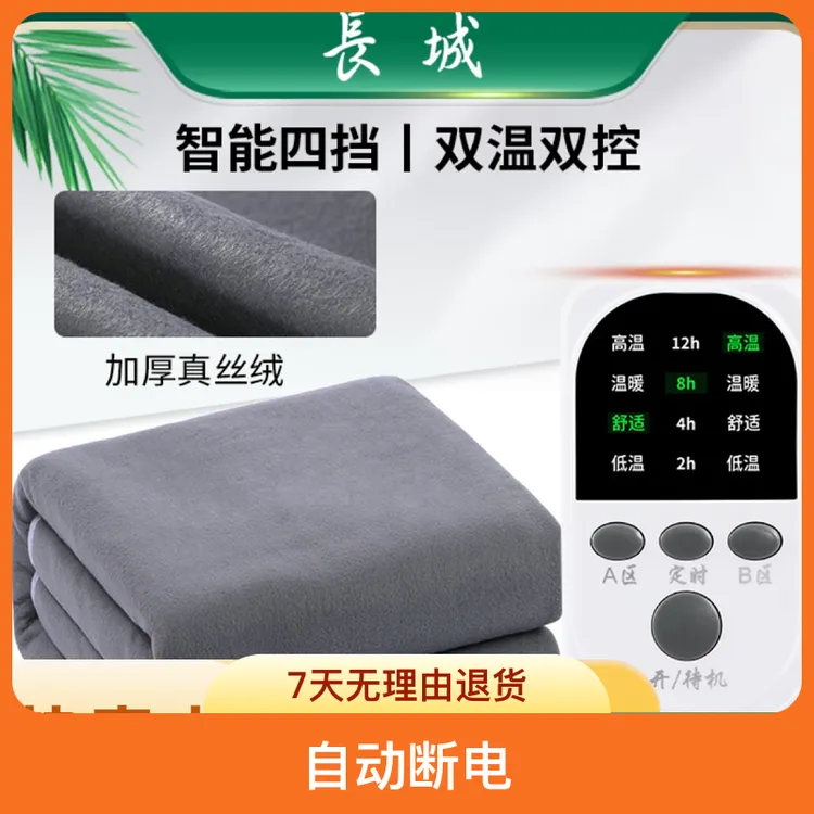 长城电热毯家用双控加厚恒温单人宿舍功率除螨防水使用不上火