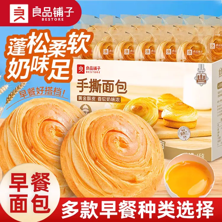 【尝鲜装】良品铺子手撕面包1kg营养早餐代餐松软零食整箱囤货蛋糕