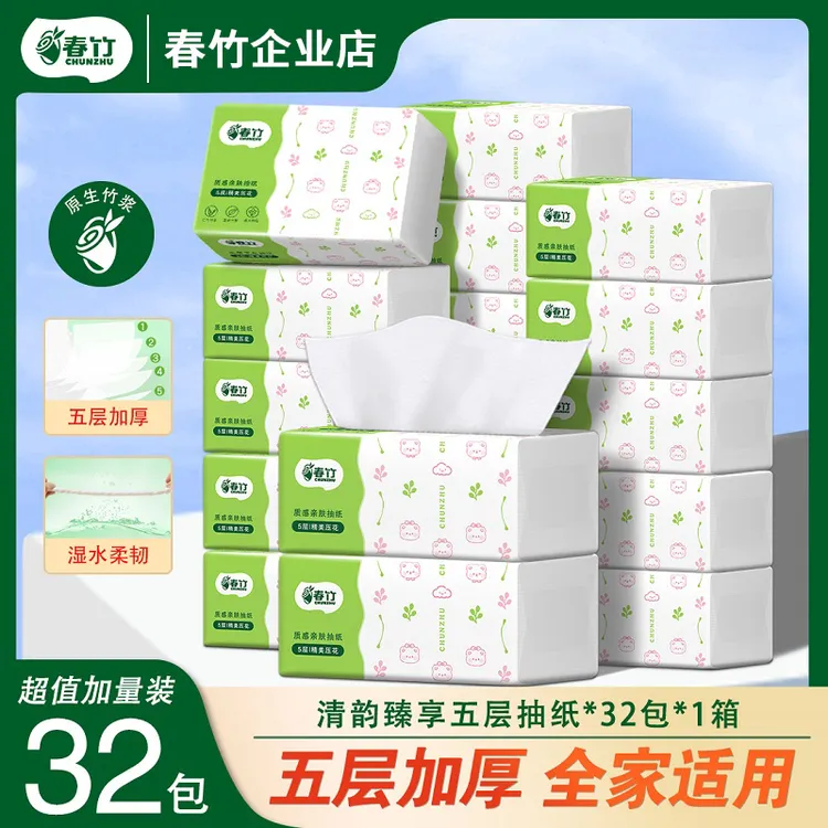 春竹清韵家用抽纸5层加厚32包整箱实惠装整箱卫生纸巾餐巾面巾纸
