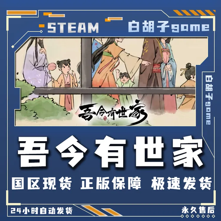 吾今有世家 豪华版 激活码 正版入库