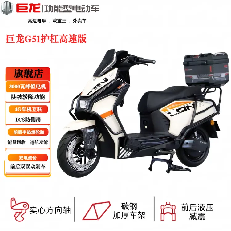 巨龙G51长续航电动车72V锂电池高速电动摩托车大功率外卖电动车