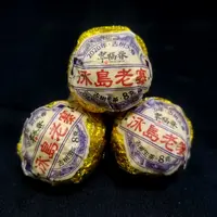 【云】2020年冰岛老寨100-200年古树龙珠8克/粒（生茶）