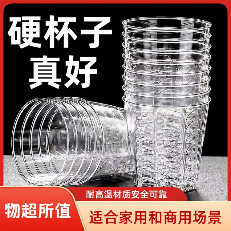 【50-100只装】一次性航空杯加厚加硬耐高温八角杯硬塑料杯酒店酒吧