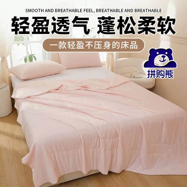 拼购熊空调被春秋款被芯学生可机洗仿丝棉被子透气不压身柔软轻盈