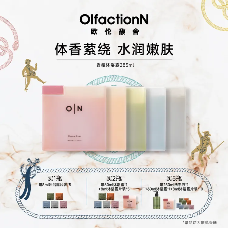 【欧伦馥舍旗舰】精致生活沐浴露285ml 男女通用