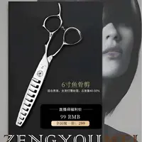 真尤美专业美发剪刀鱼骨剪理发店钢材理发剪打薄碎发剪发型师