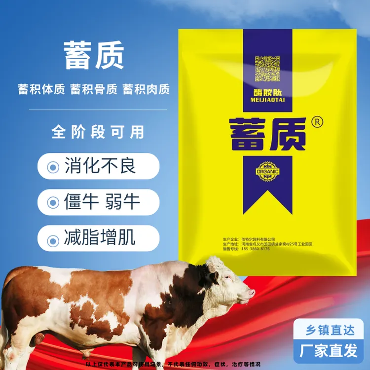 解决僵牛瘦牛长势慢的牛，解决育肥牛酸大拐蹄稀滩粪变花卷粪