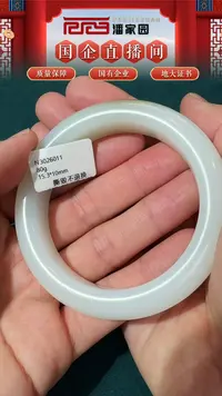 【闪购商品】和田玉挂件未镶嵌58号俄糖手镯57.5