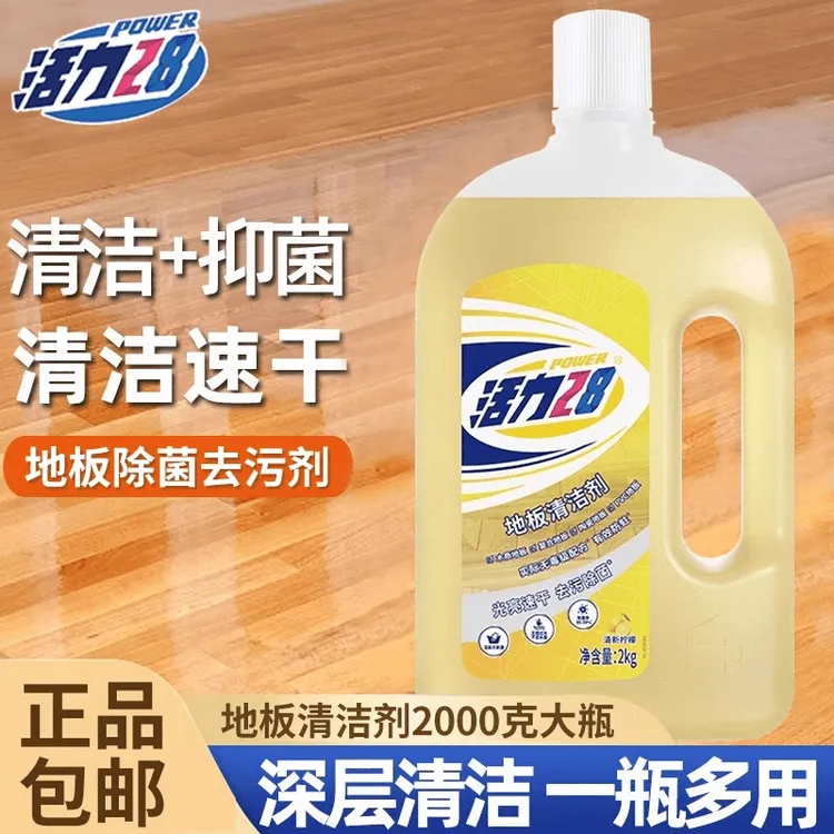 活力28地板清洁剂2kg木板瓷砖拖地专用光亮速干去污抑菌清洁剂液