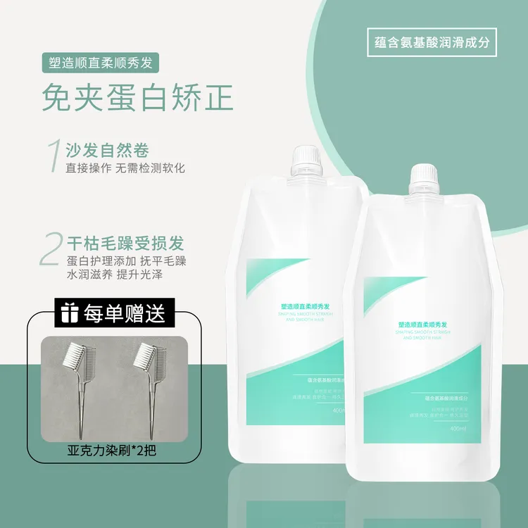 【年终大促发型师专用免夹蛋白矫正免定型烫发泡沫霜