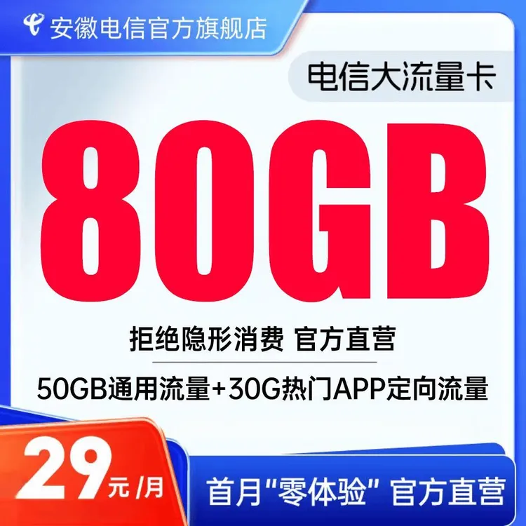 【惠选专属】中国电信大流量促销上网卡手机电话卡全国通用星卡