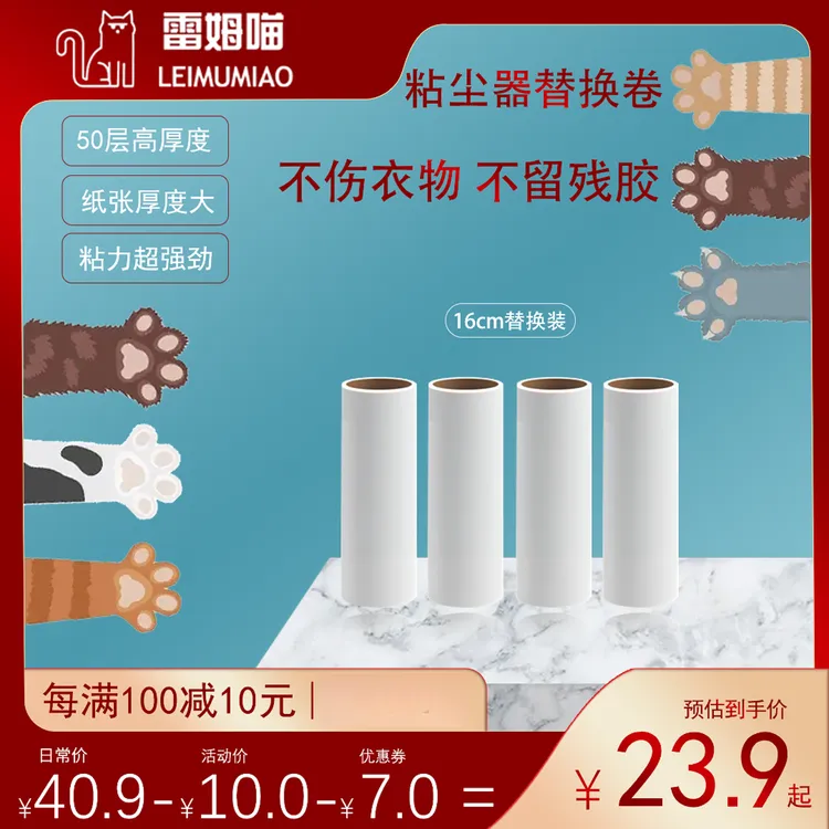 【新升级】雷姆喵粘尘器通用16cm替换滚芯粘毛地毯衣物直撕款