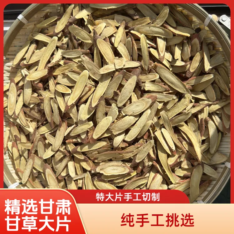 【甘膳坊】甘肃原产地精选姜片甘草斜片大片泡水煲汤