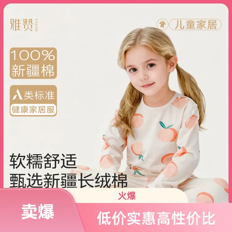 【雅赞】商场同款儿童长袖套装早秋应季家居服柔软舒适排汗不沾身