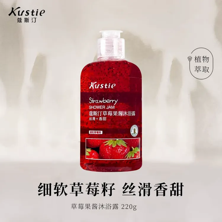 蔻斯汀草莓果酱磨砂沐浴露清甜果味清爽留香淋浴乳液男女通用夏季