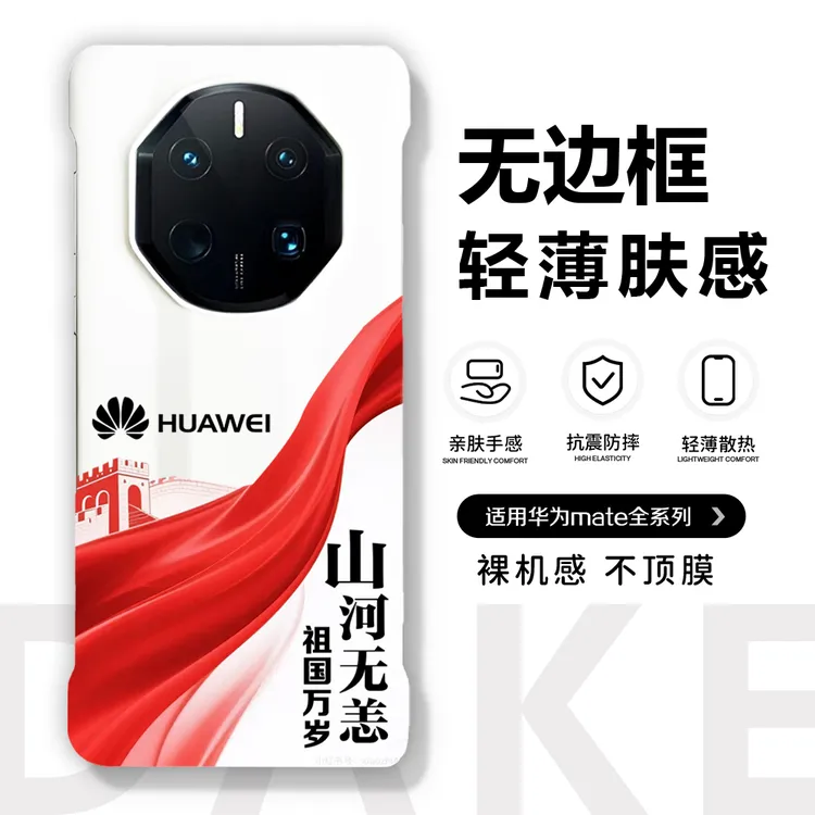 山河无恙适用华为mate60rs70rs非凡大师手机壳无边框40RS商务硬壳