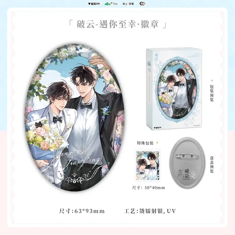 【现货】官方 破云广播剧破云而出衍生周边 未完辑工作室
