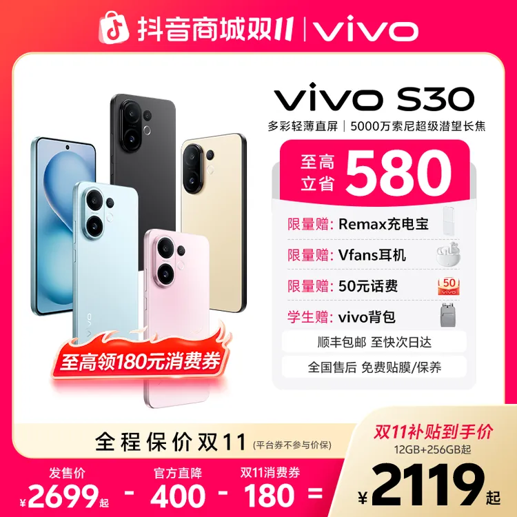 【双11特惠】vivo S30 多彩轻薄直屏 智能5G手机  