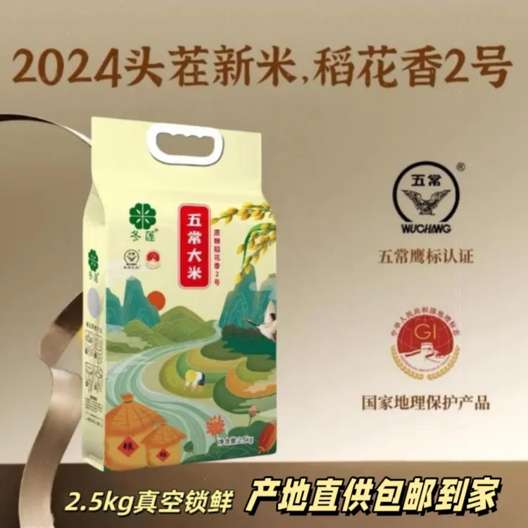 冬莲东北大米正宗五常大米原粮稻花香2号5斤真空锁鲜东北新大米