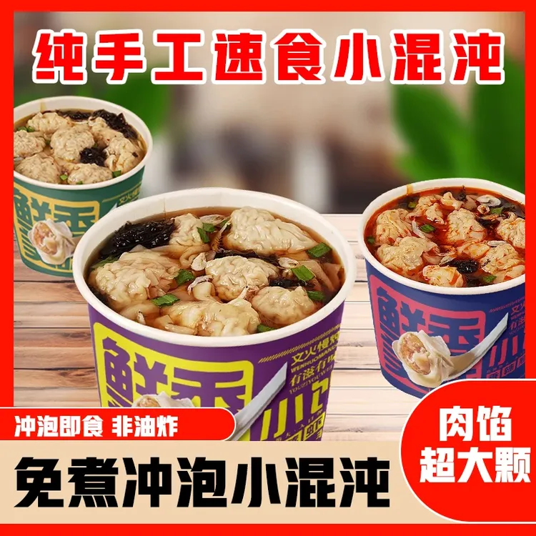 【6桶/12桶】方便小馄饨速食早餐学生宿舍免煮懒人上班族养胃营养餐