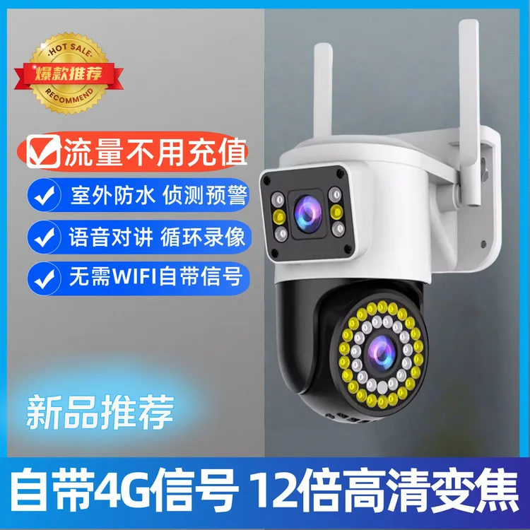 4G智能监控摄像头高清360旋转家用室内外可对话高清夜视高倍变焦