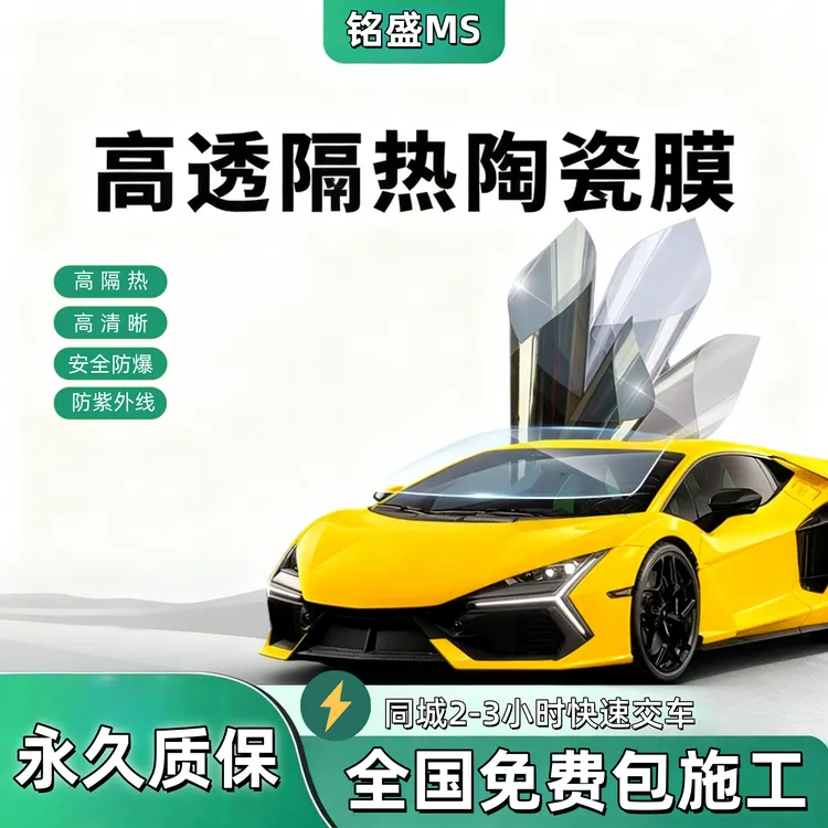 汽车陶瓷玻璃隔热膜 前挡车窗防爆防紫外线高隐私膜 包除旧包施工