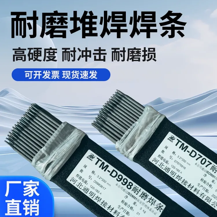 高硬度高耐磨耐冲击电焊条D998 D707 D999碳化钨焊条堆焊刀片铲斗