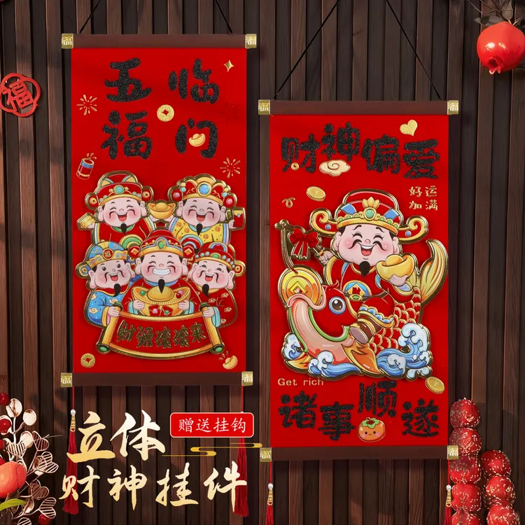 2026绒布立体财神贴画春节装饰画客厅财神爷画像挂画新年门贴年画