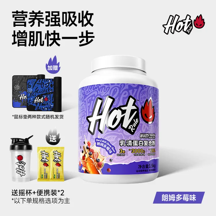 HotRule增肌粉益生菌复合蛋白粉乳清蛋白粉瘦子专用增肌增重推荐