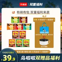 【乌啦啦专属】今麦郎安徽板面麻辣香锅辣面胡先煦毛毡包泡面碗袋装