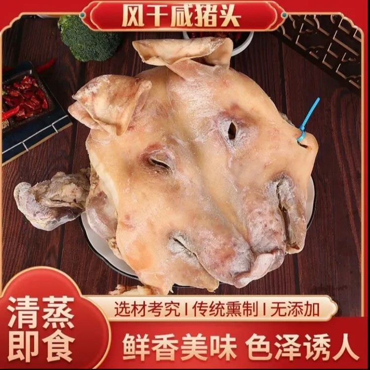 盐城特产步凤咸猪头半只装