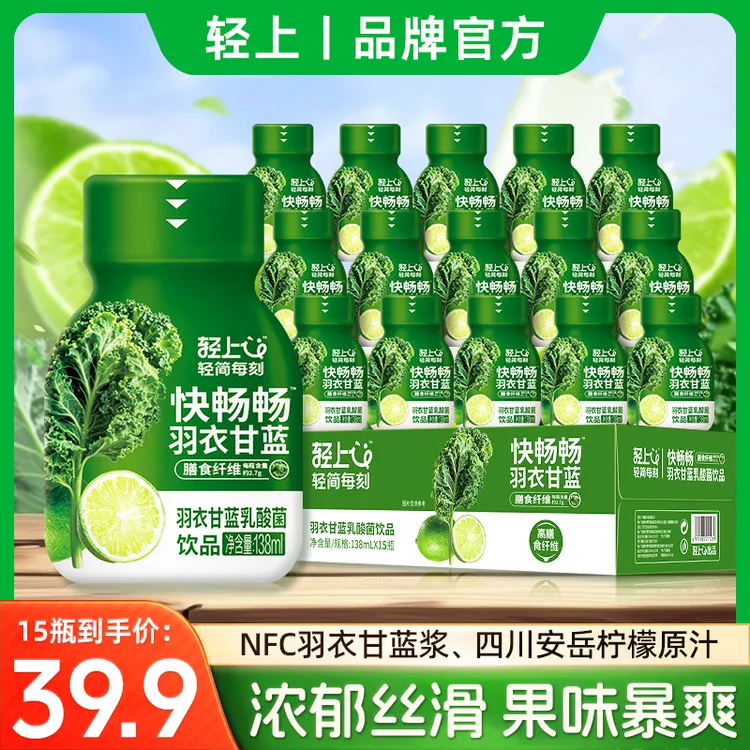 轻上【官方正品】羽衣甘蓝乳酸菌饮品含膳食纤维噗噗更畅快休闲饮料